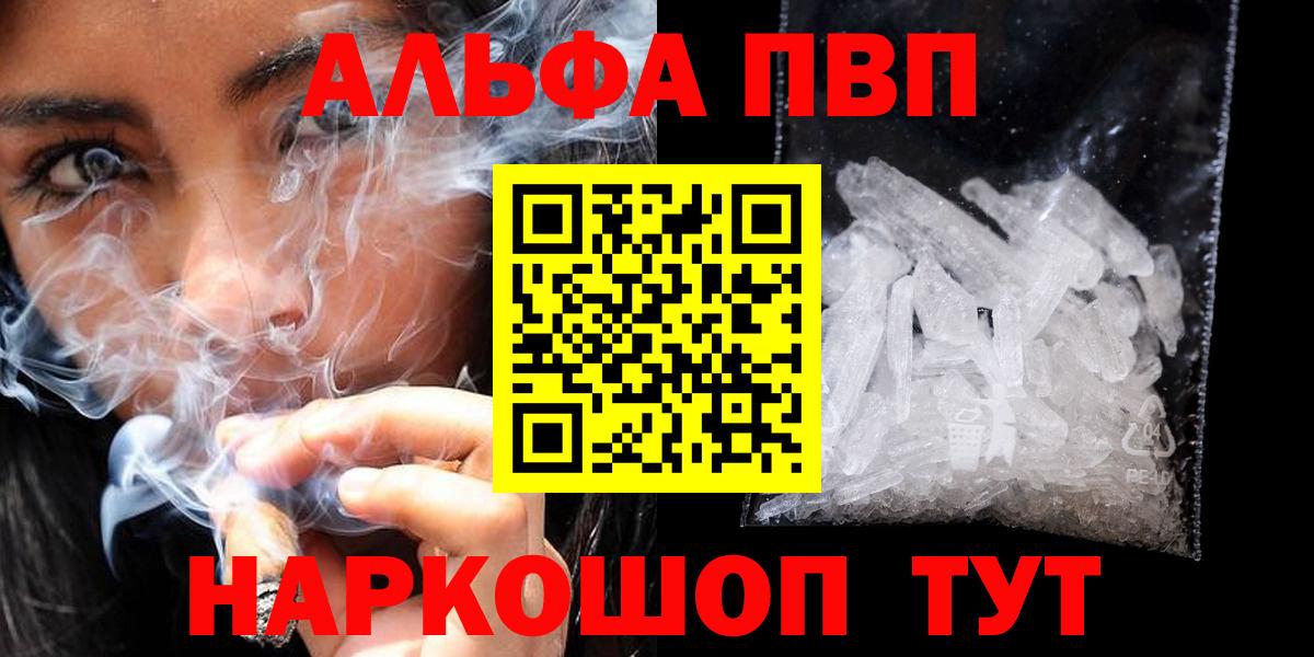 Alpha PVP крисы CK  Вход с VPN  А ПВП  Воскресенск  А ПВП кристаллы  A-PVP Соль 