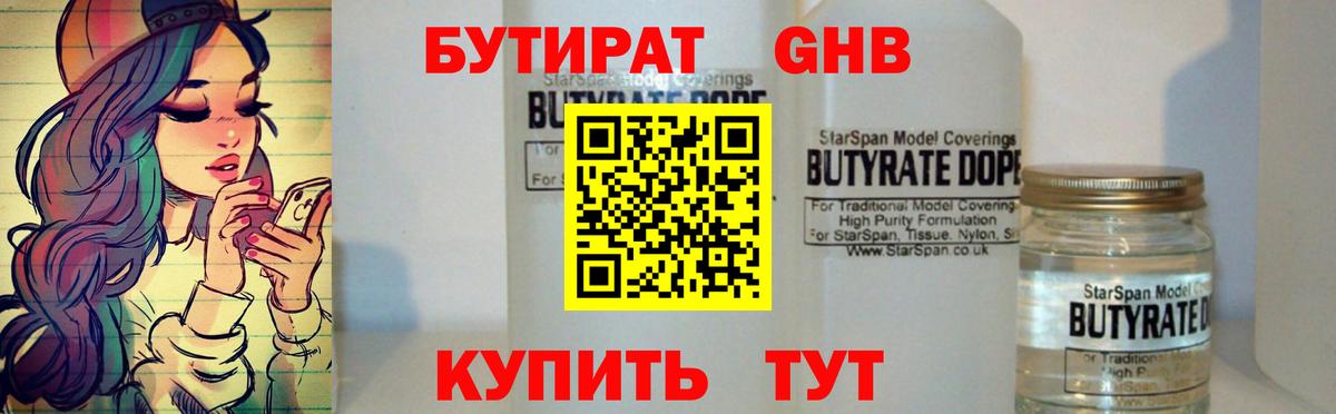 БУТИРАТ бутик Воскресенск