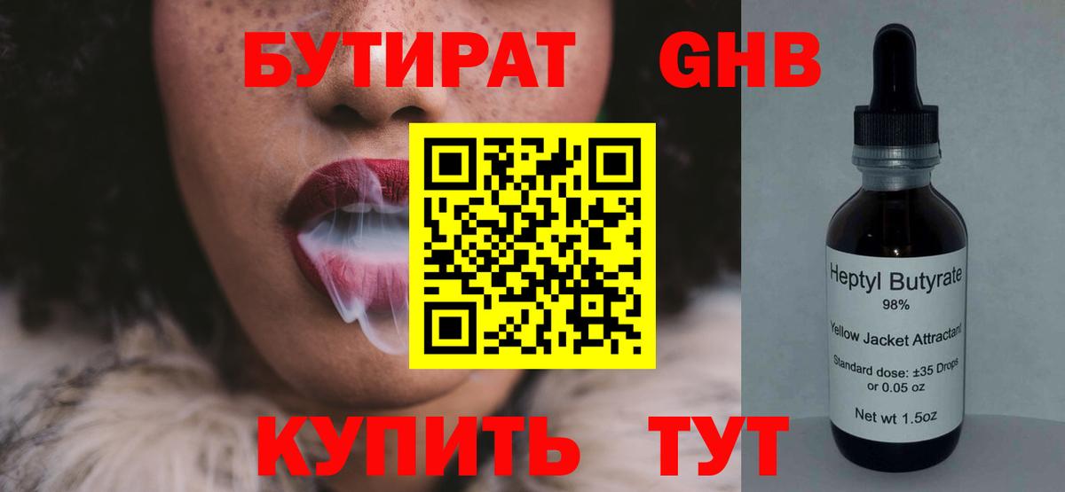 БУТИРАТ буратино  БУТИРАТ  Воскресенск  Вход с VPN 