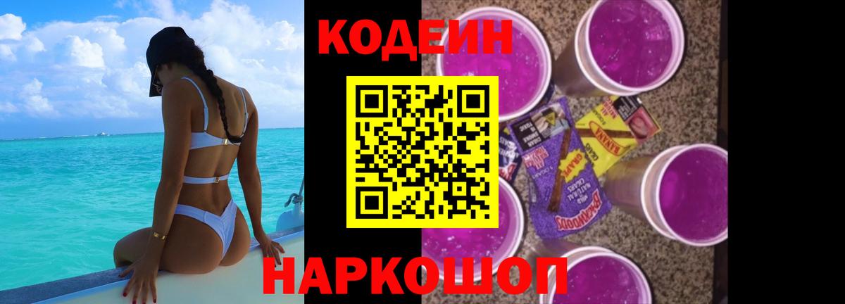 Воскресенск  Кодеиновый сироп Lean напиток Lean (лин)  Кодеин напиток Lean (лин)  Вход с VPN 
